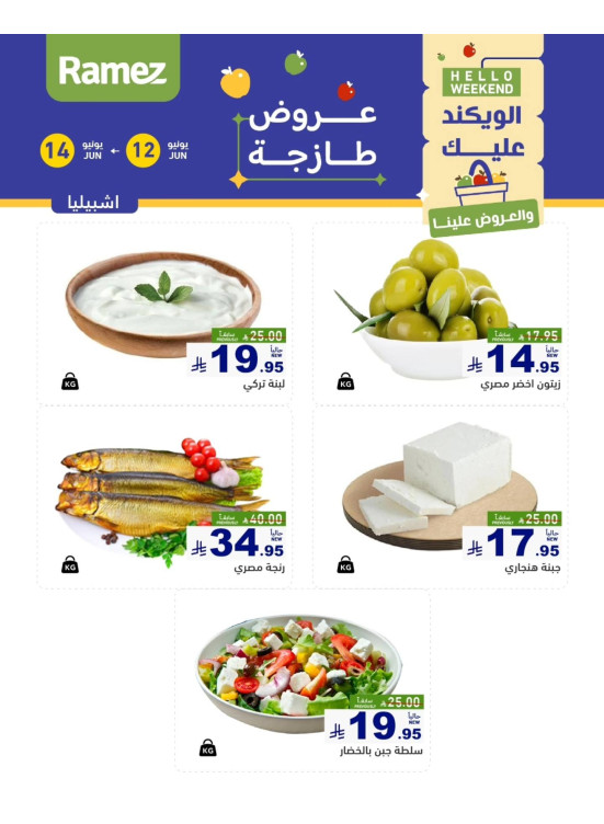 عروض الأجبان - إشبيليا