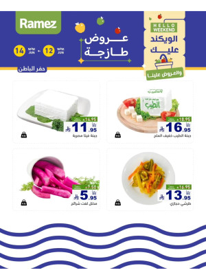 عروض الأجبان - حفر الباطن