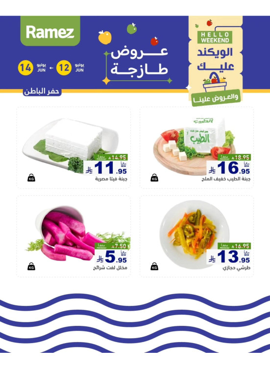 عروض الأجبان - حفر الباطن