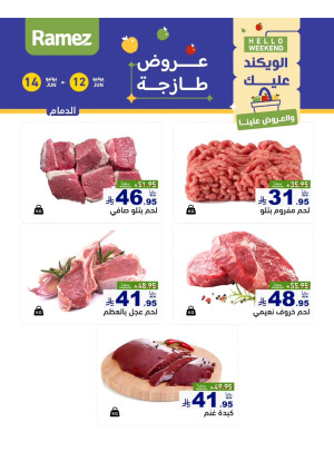 عروض اللحوم الطازجة - الدمام