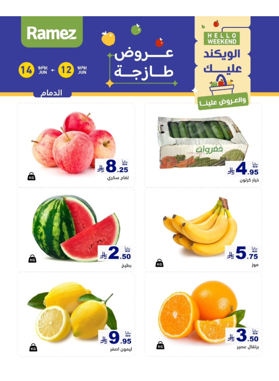 عروض طازجة لمدة 3 أيام - الدمام