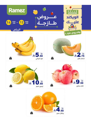 عروض طازجة لمدة 3 أيام - الرياض