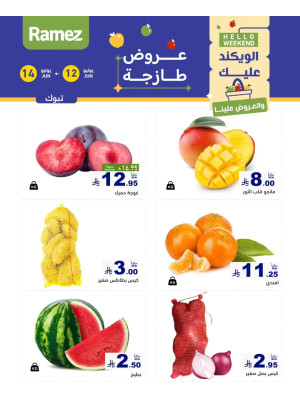 عروض طازجة لمدة 3 أيام - تبوك