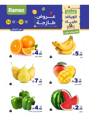 عروض طازجة لمدة 3 أيام - حفر الباطن