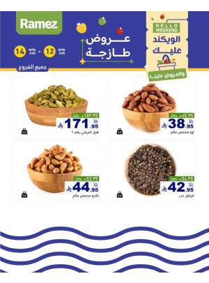 عروض المكسرات لمدة 3 أيام