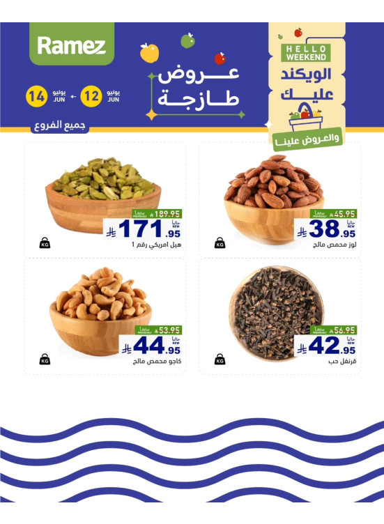 عروض المكسرات لمدة 3 أيام