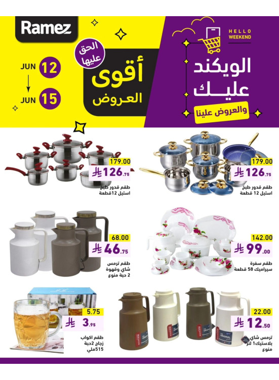 عروض نهاية الأسبوع، العدد الثاني