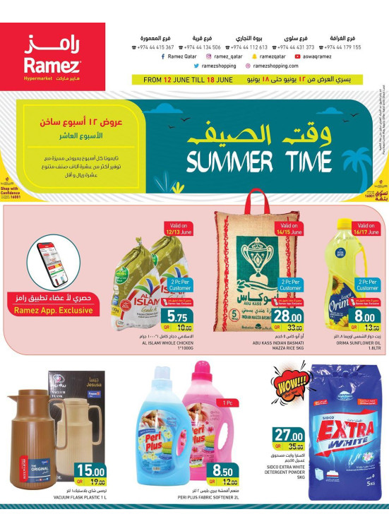 عروض وقت الصيف