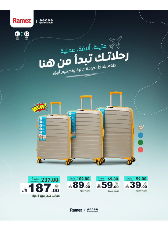 عروض شنط السفر