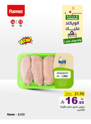 عروض الويكند