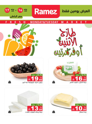 عروض الاثنين الطازجة على الأجبان