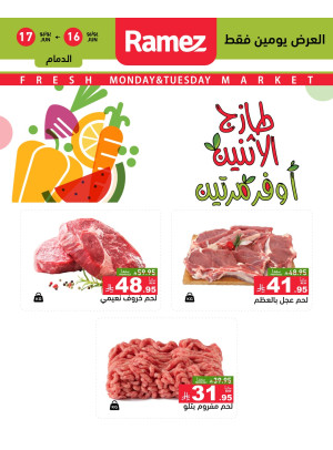 عروض اللحوم الطازجة - الدمام، إشبيليا وتبوك