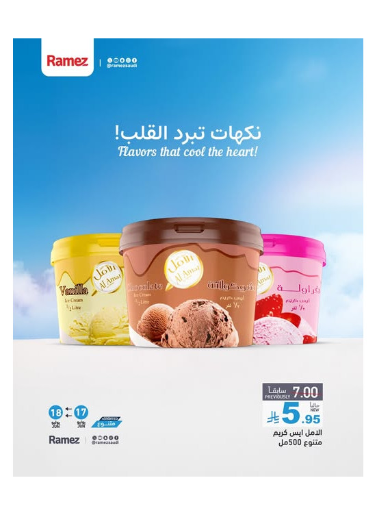 عروض الآيس كريم