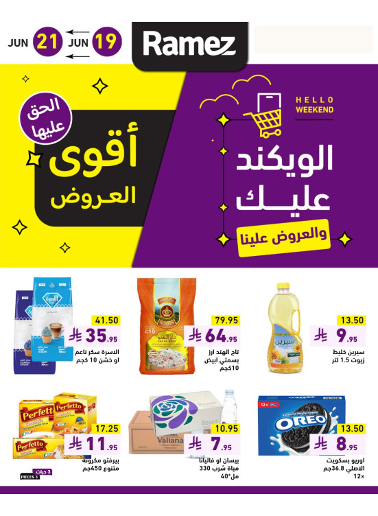 عروض نهاية الأسبوع