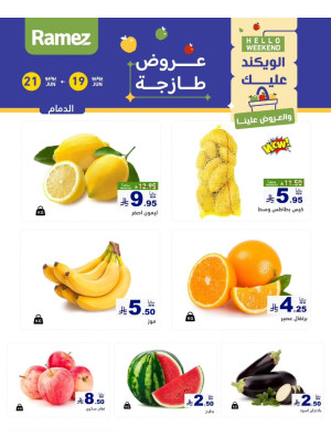 عروض طازجة لمدة 3 أيام - الدمام