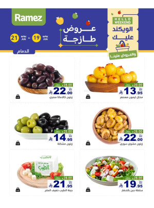 عروض الأجبان - الدمام