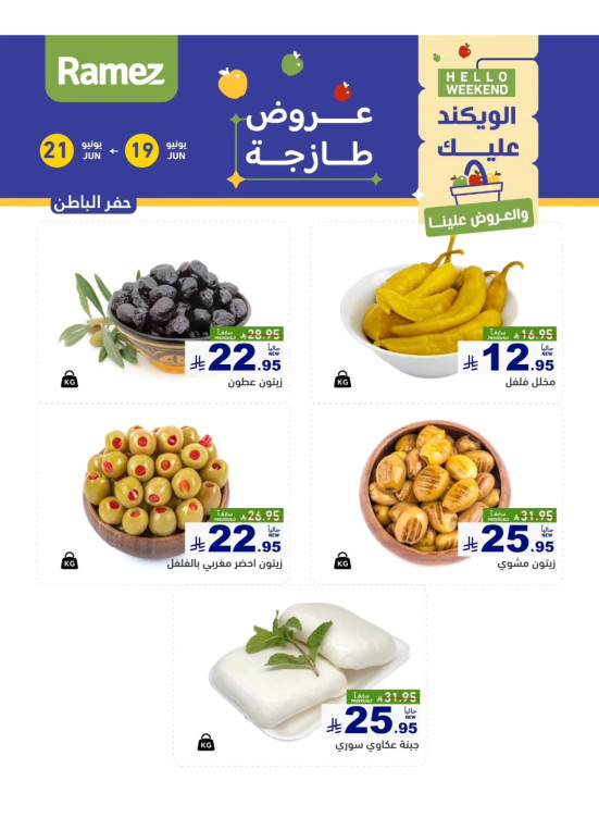 عروض الأجبان - حفر الباطن