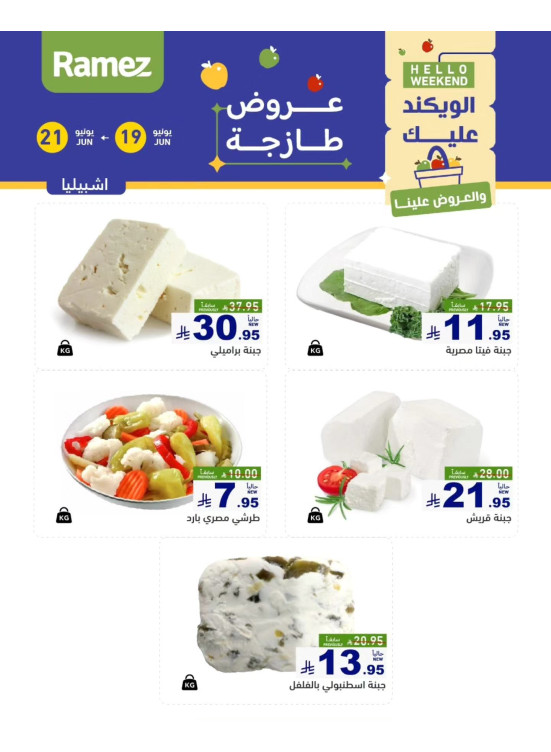 Cheese Offers - Ishbiliyah