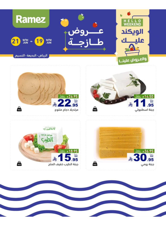 عروض الأجبان - الرياض