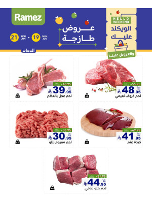 عروض اللحوم الطازجة - الدمام