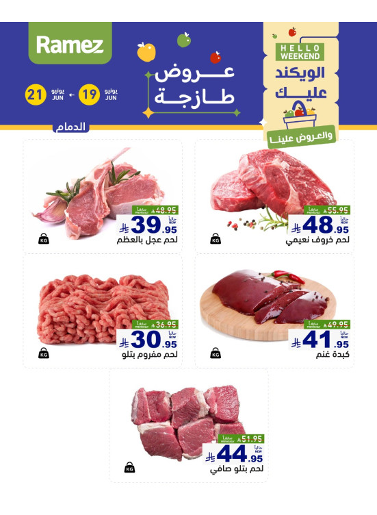 Fresh Meat Offers - Dammam