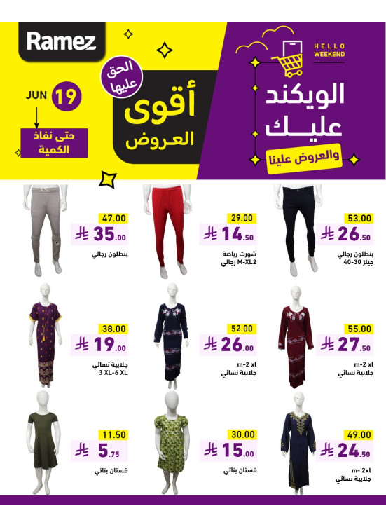 Clothing Offers