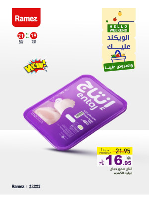 عروض الويكند