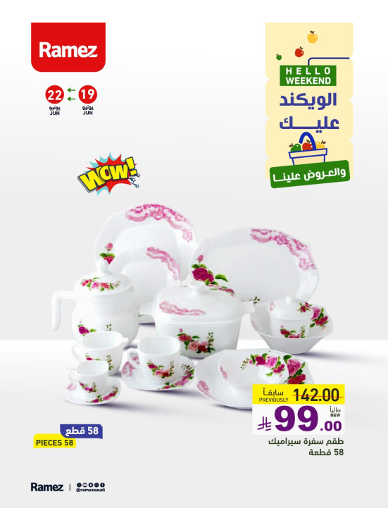عروض الويكند، العدد الثاني
