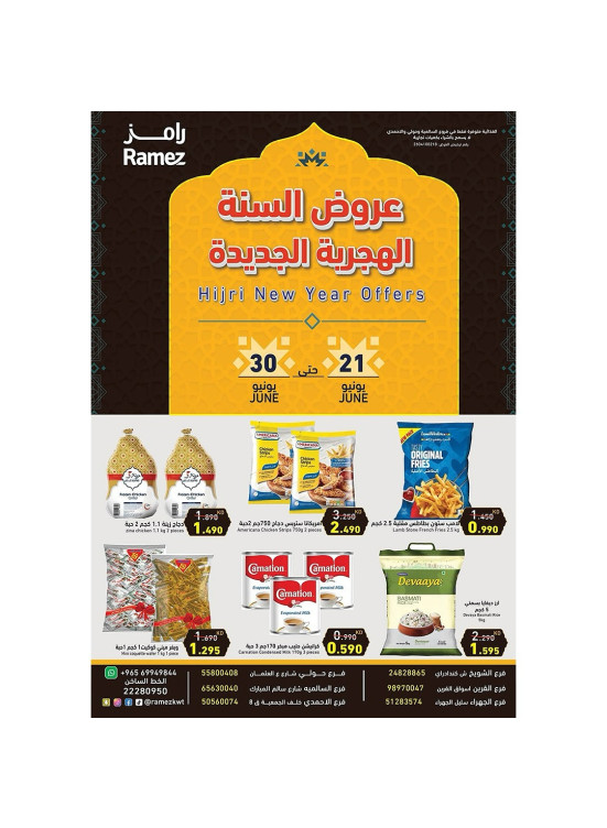 Hijri New Year Offers - Salmiya, Hawalli & Al Ahmadi