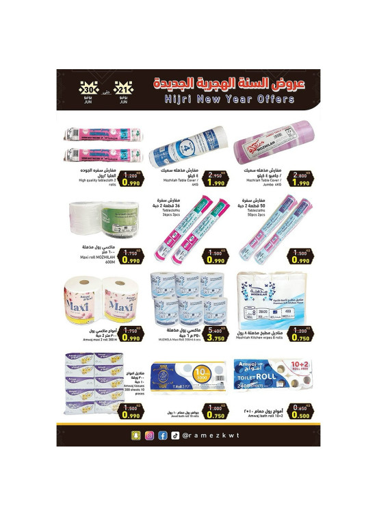 Hijri New Year Offers - Salmiya, Hawalli & Al Ahmadi, Vol 2