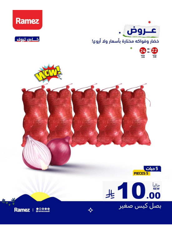 عروض خاصة - تبوك