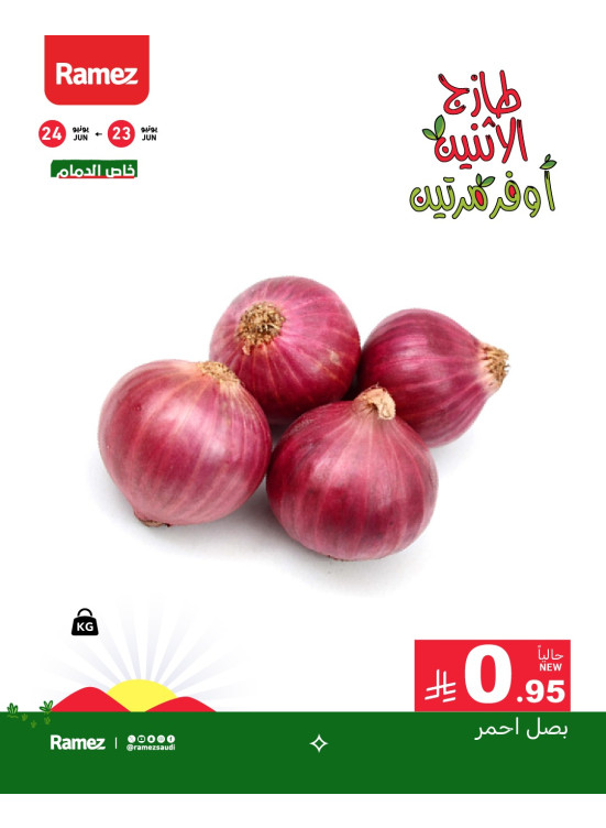 عروض الاثنين الطازجة، العدد الثاني - الدمام