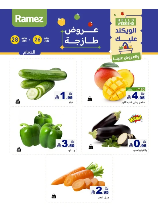 عروض طازجة لمدة 3 أيام - الدمام