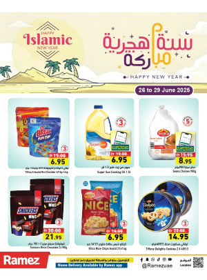 عروض رأس السنة الهجرية