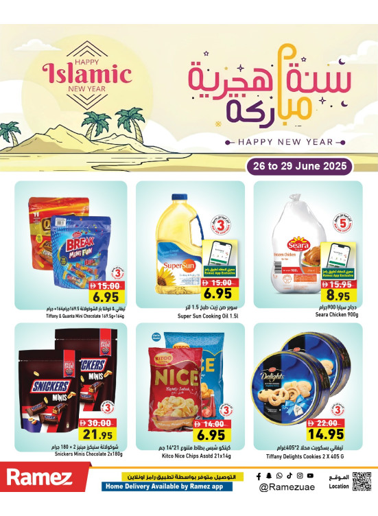 عروض رأس السنة الهجرية