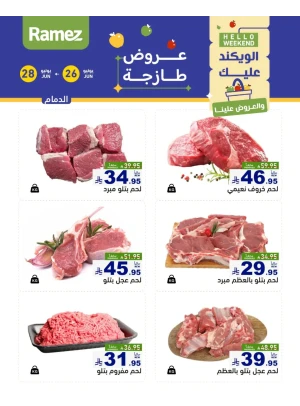 Fresh Meat Offers - Dammam