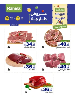 Fresh Meat Offers - Ishbiliyah