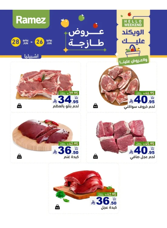Fresh Meat Offers - Ishbiliyah