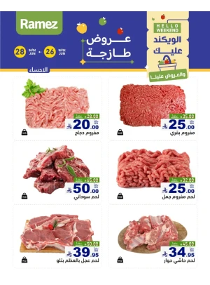 Fresh Meat Offers - Al Ahsa