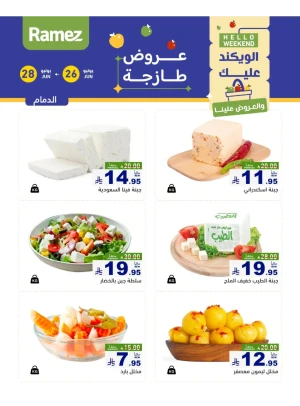 Cheese Offers - Dammam