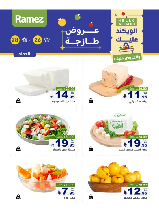 عروض الأجبان - الدمام