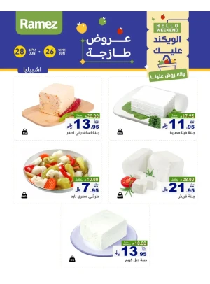 Cheese Offers - Ishbiliyah