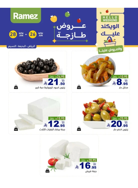 Cheese Offers - Riyadh