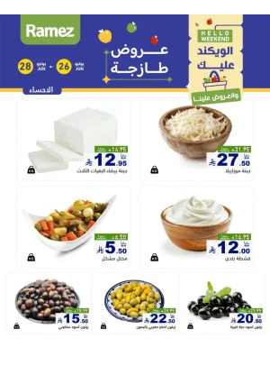 Cheese Offers - Al Ahsa