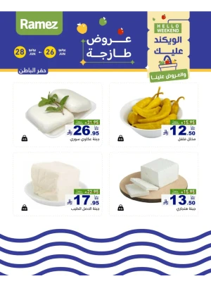 Cheese Offers - Hafar Al Batin
