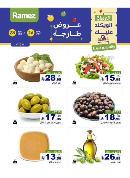 عروض الأجبان - تبوك