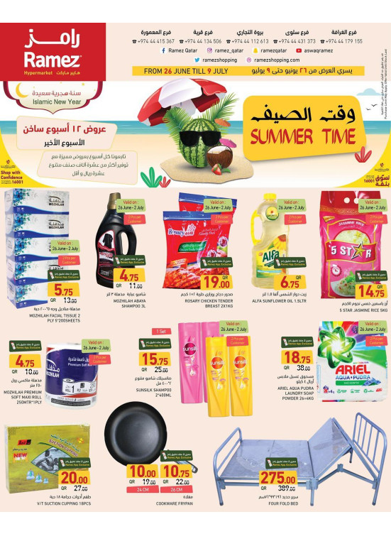 عروض وقت الصيف - الأسبوع الثاني عشر