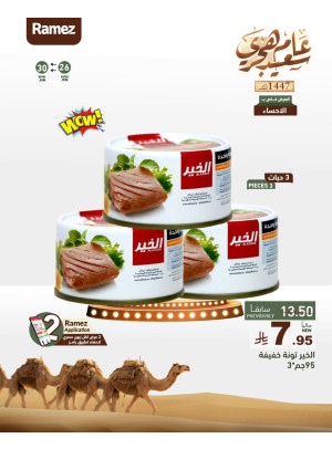 Hijri New Year Offers - Al Ahsa