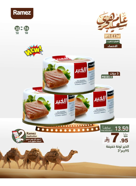 Hijri New Year Offers - Al Ahsa