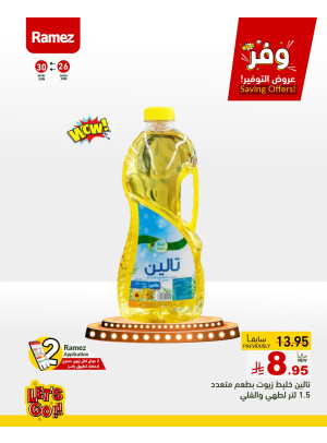 عروض التوفير الكبيرة، العدد السادس